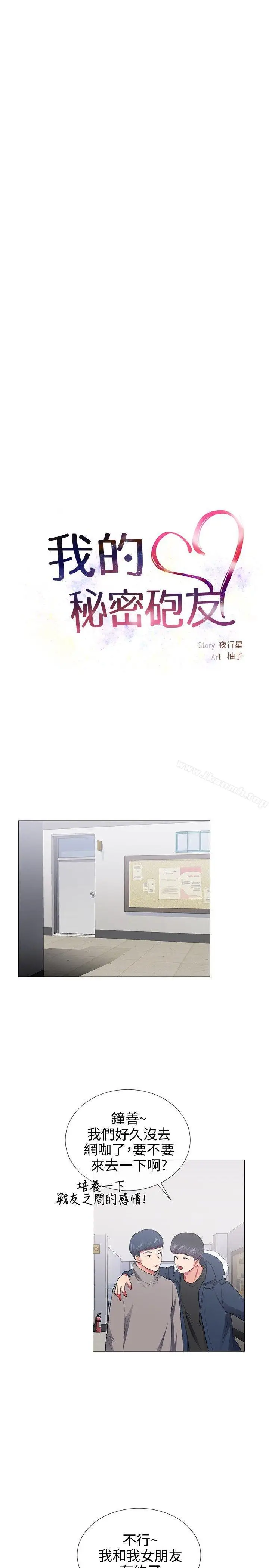 漫画《我的秘密炮友》第28话第3张图