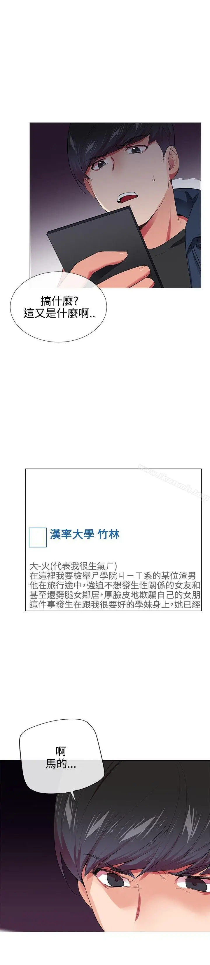 漫画《我的秘密炮友》第28话第6张图