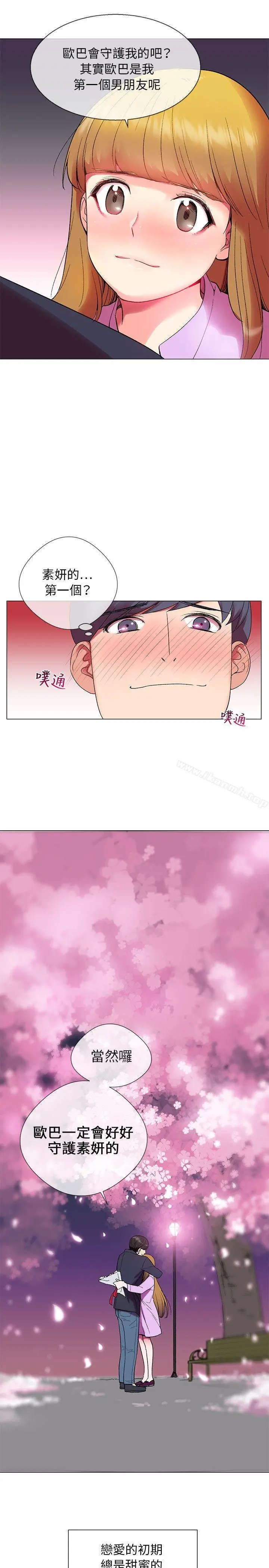 漫画《我的秘密炮友》第1话第3张图