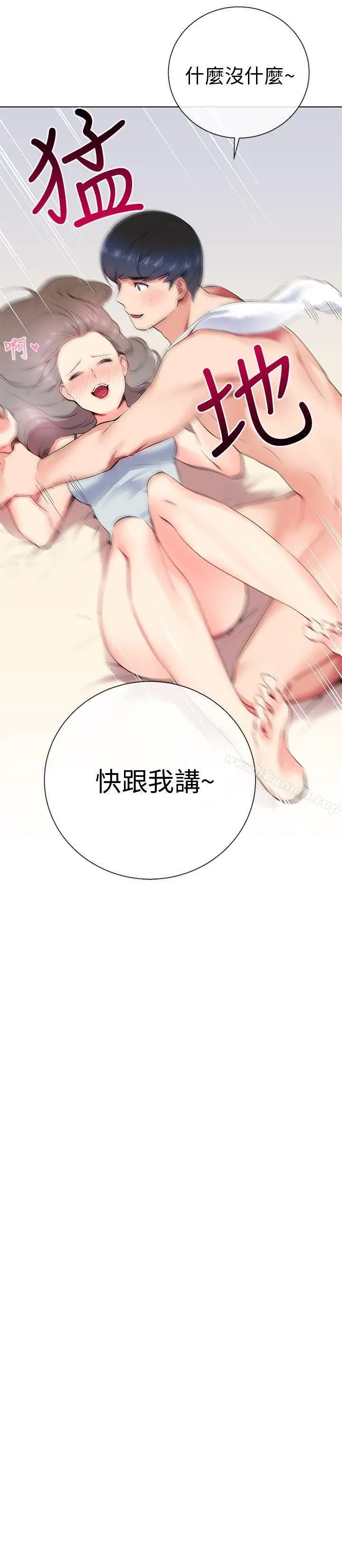 漫画《我的秘密炮友》第9话第10张图