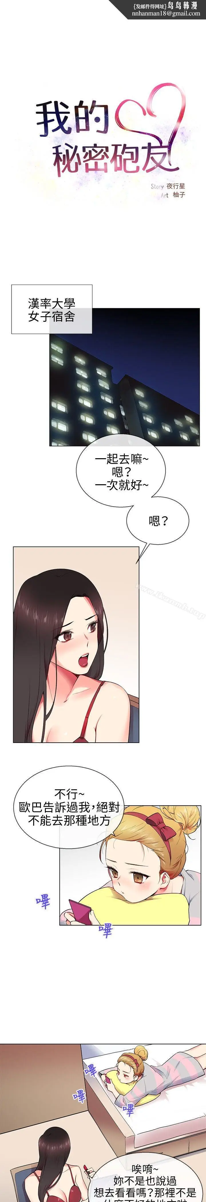 漫画《我的秘密炮友》第9话第11张图