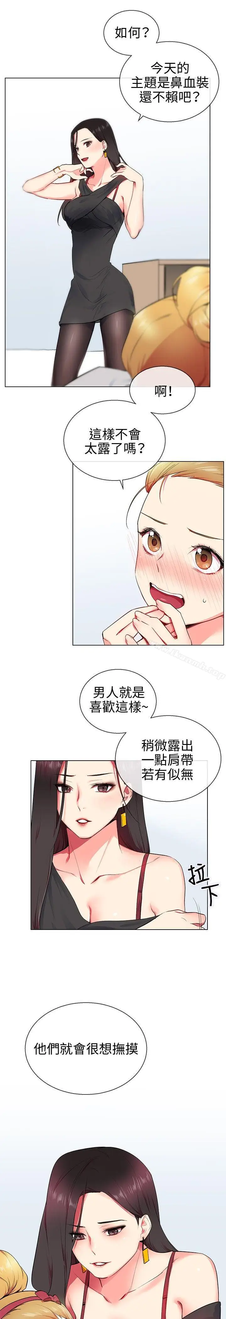 漫画《我的秘密炮友》第9话第13张图