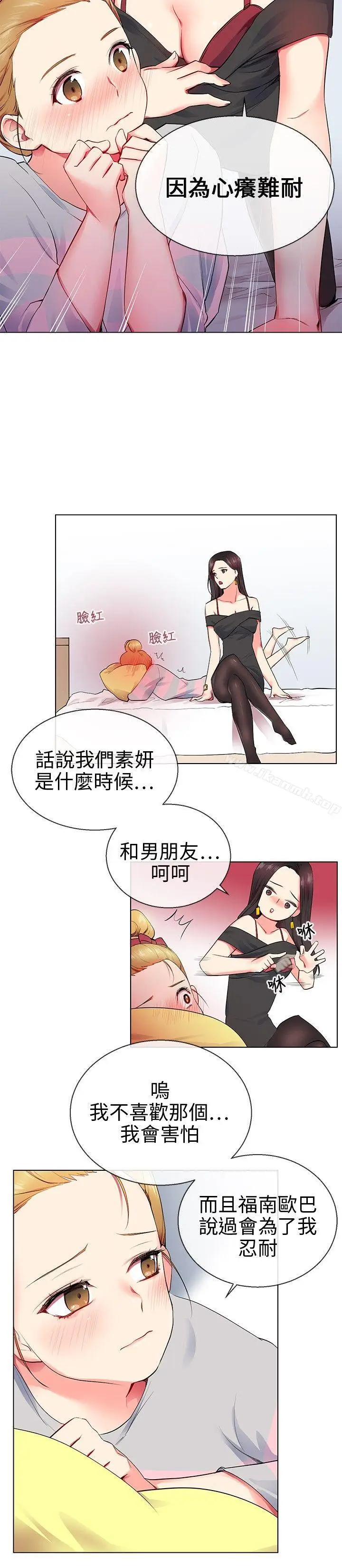 漫画《我的秘密炮友》第9话第14张图