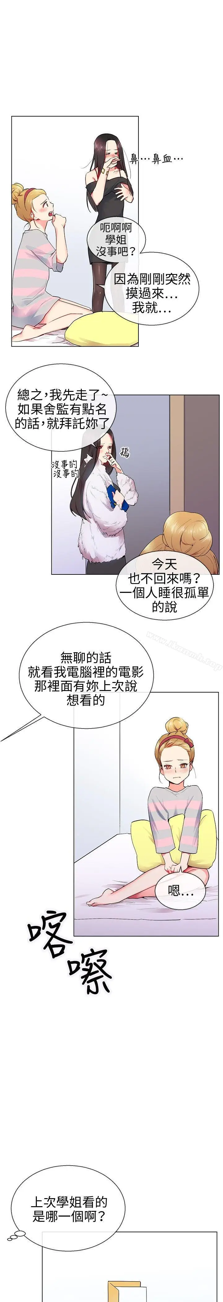 漫画《我的秘密炮友》第9话第17张图