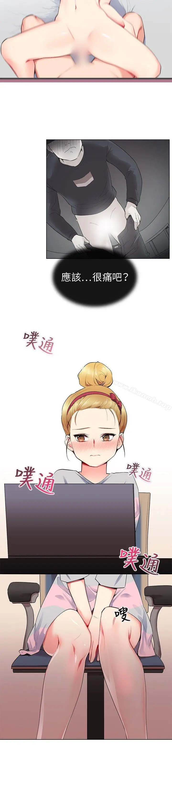 漫画《我的秘密炮友》第9话第20张图