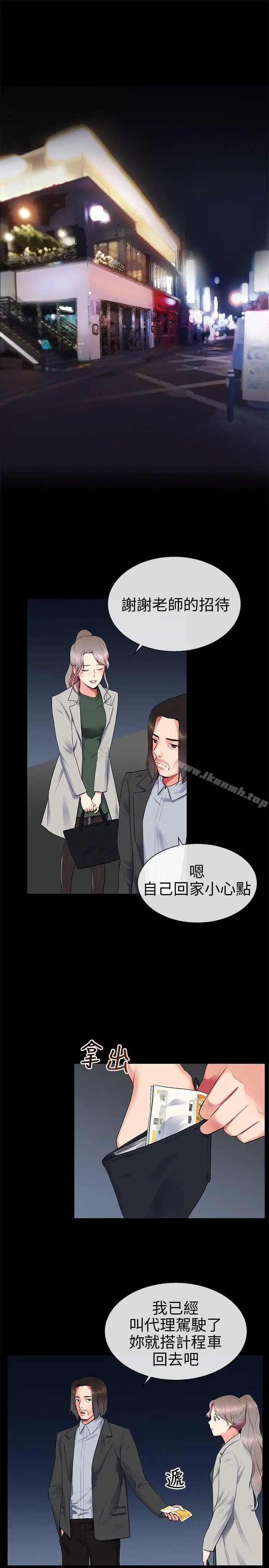 漫画《我的秘密炮友》第9话第3张图