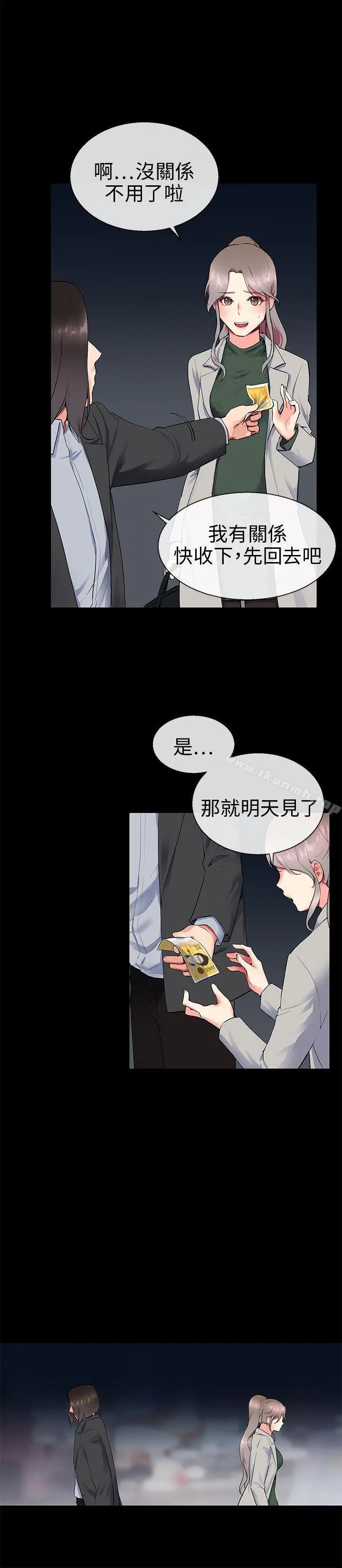 漫画《我的秘密炮友》第9话第4张图