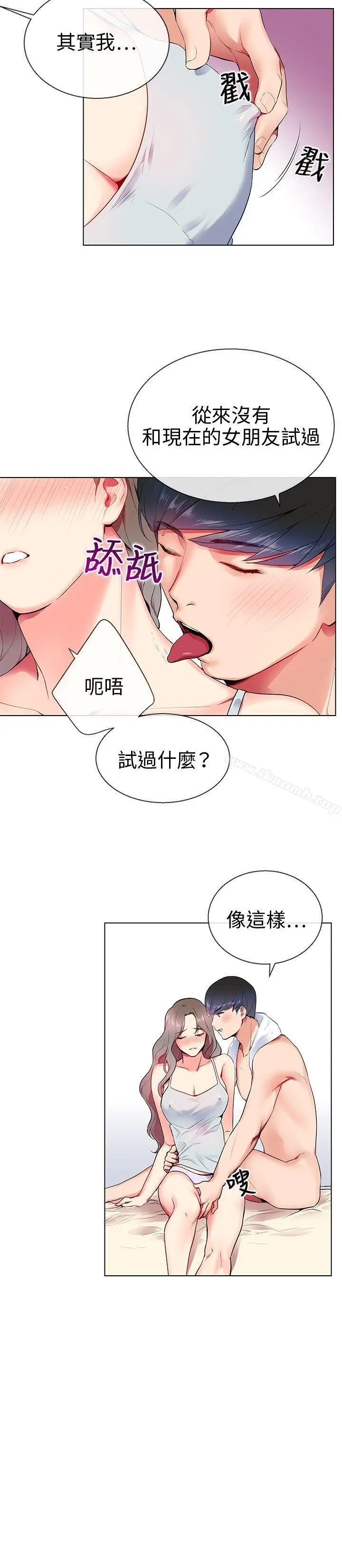 漫画《我的秘密炮友》第9话第8张图