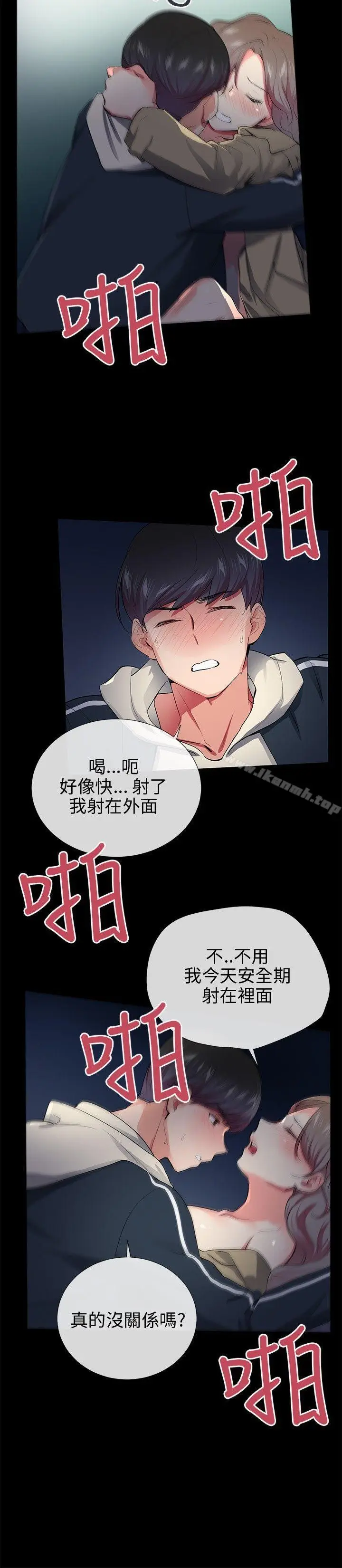 漫画《我的秘密炮友》第27话第10张图