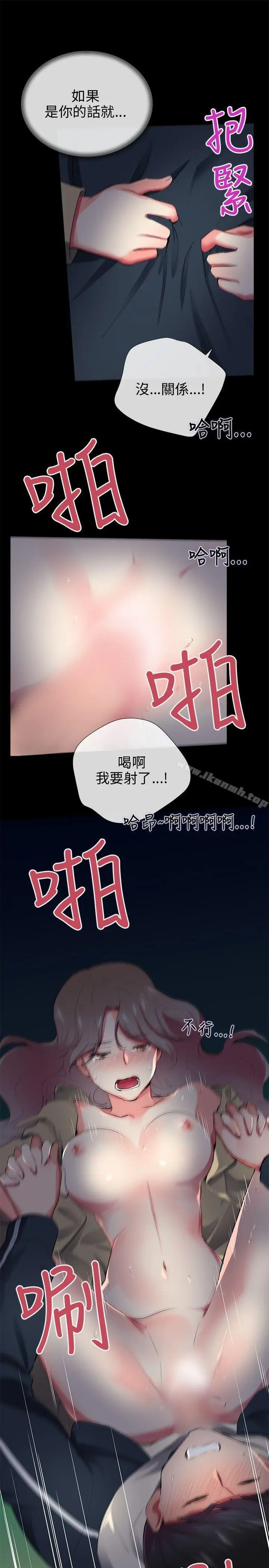漫画《我的秘密炮友》第27话第11张图