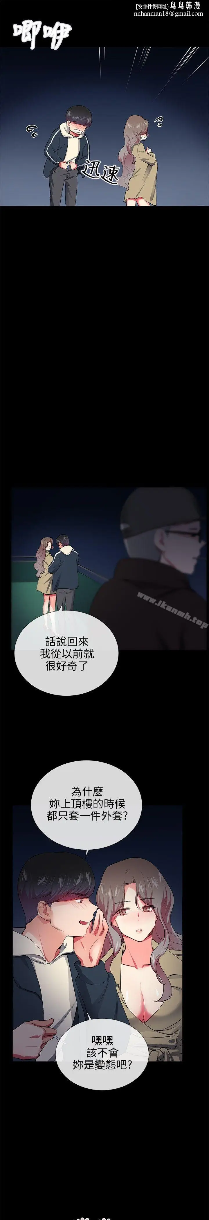 漫画《我的秘密炮友》第27话第13张图