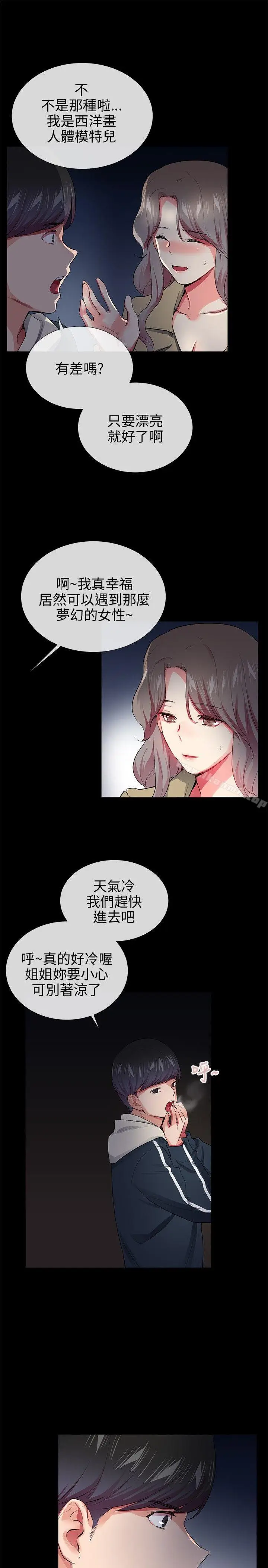 漫画《我的秘密炮友》第27话第15张图