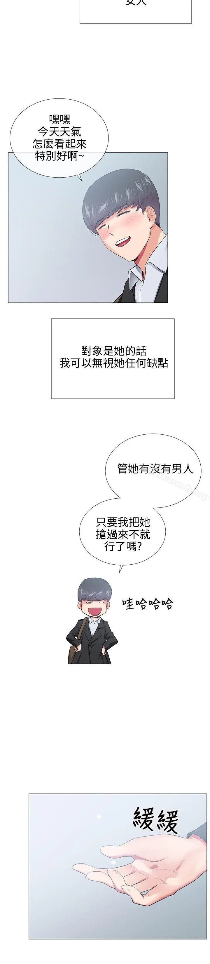 漫画《我的秘密炮友》第27话第18张图