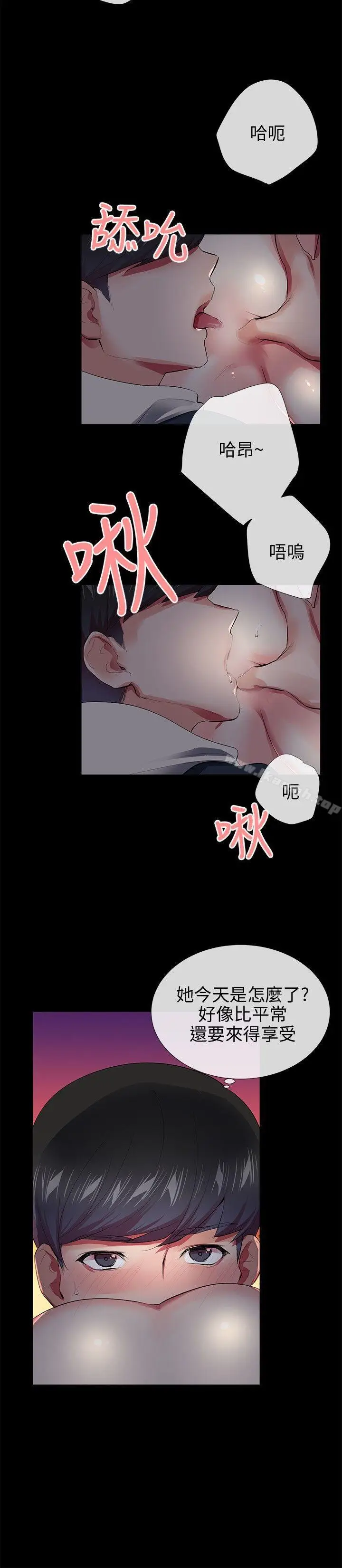 漫画《我的秘密炮友》第27话第2张图