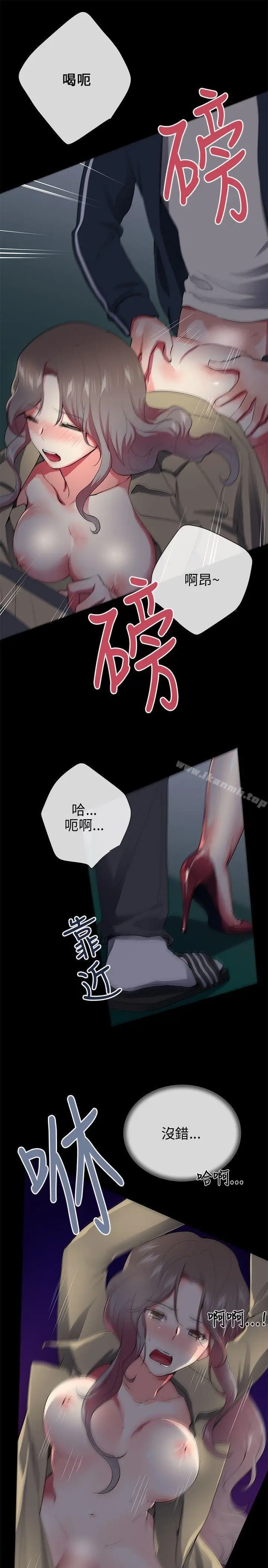 漫画《我的秘密炮友》第27话第5张图