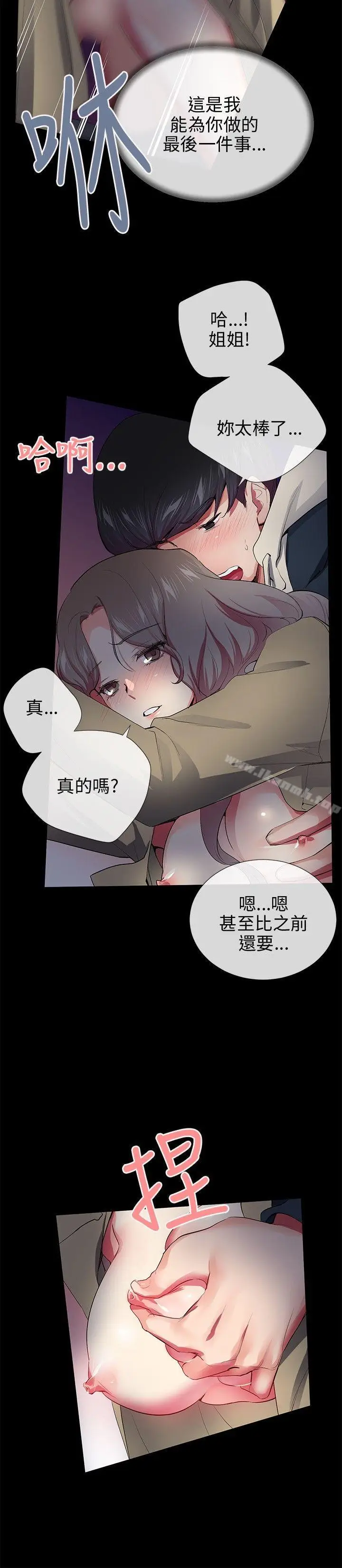 漫画《我的秘密炮友》第27话第6张图
