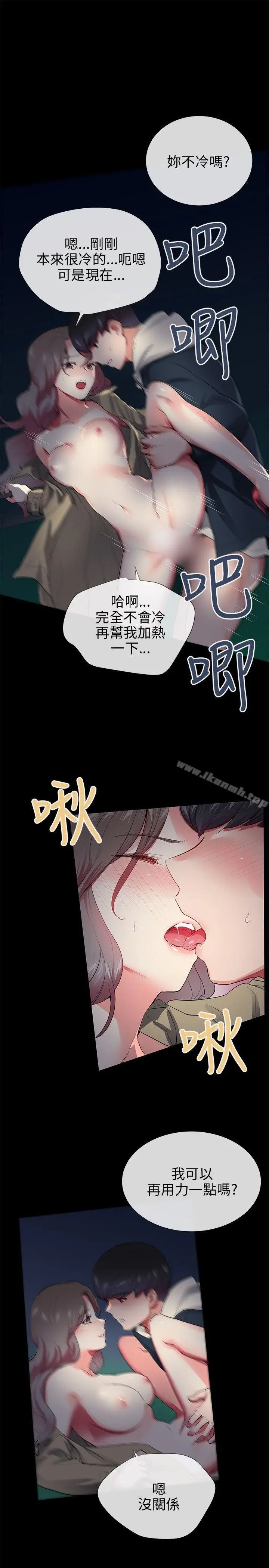 漫画《我的秘密炮友》第27话第7张图