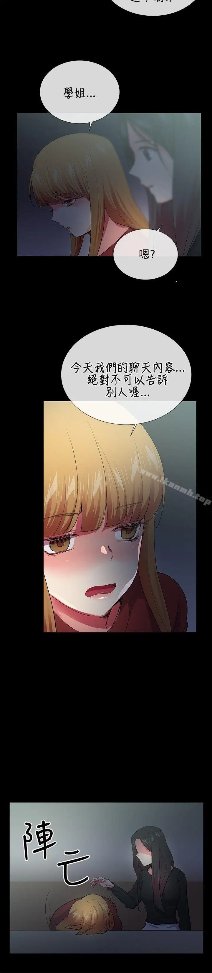 漫画《我的秘密炮友》第25话第20张图