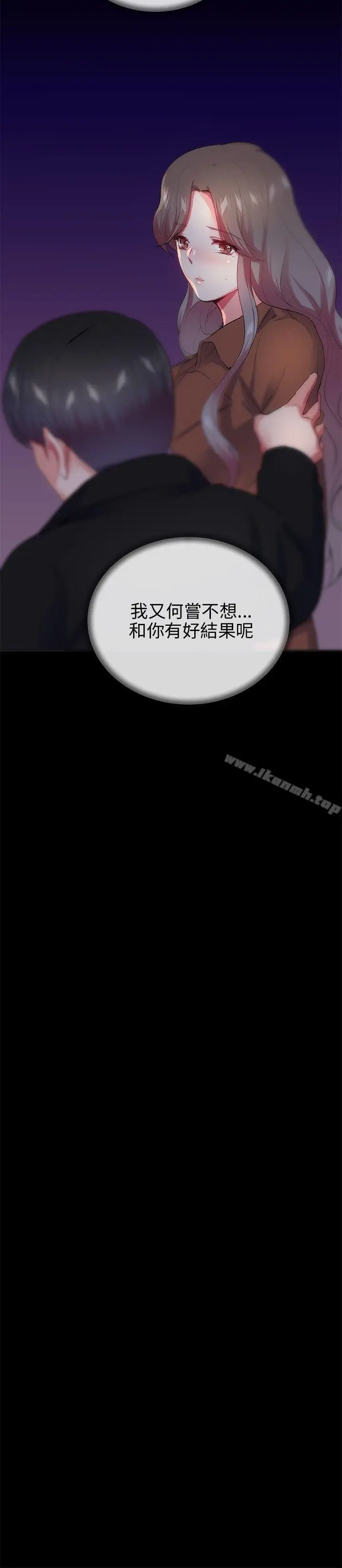 漫画《我的秘密炮友》第25话第6张图