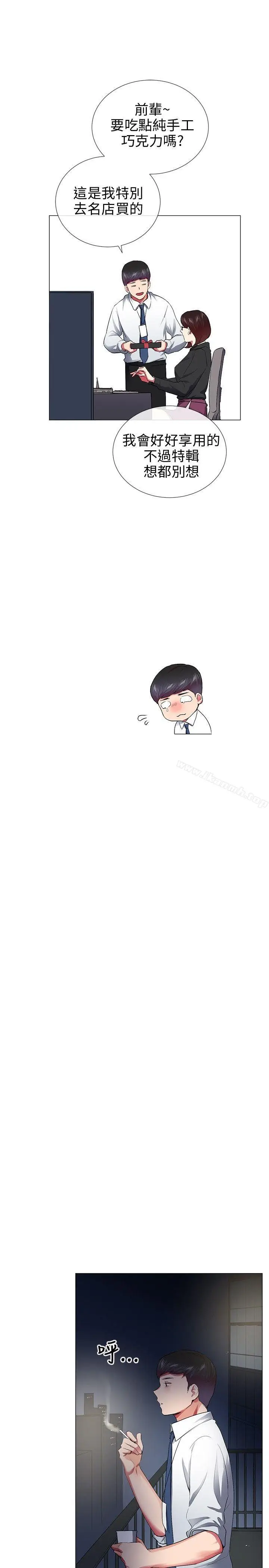 漫画《我的秘密炮友》最终话第13张图