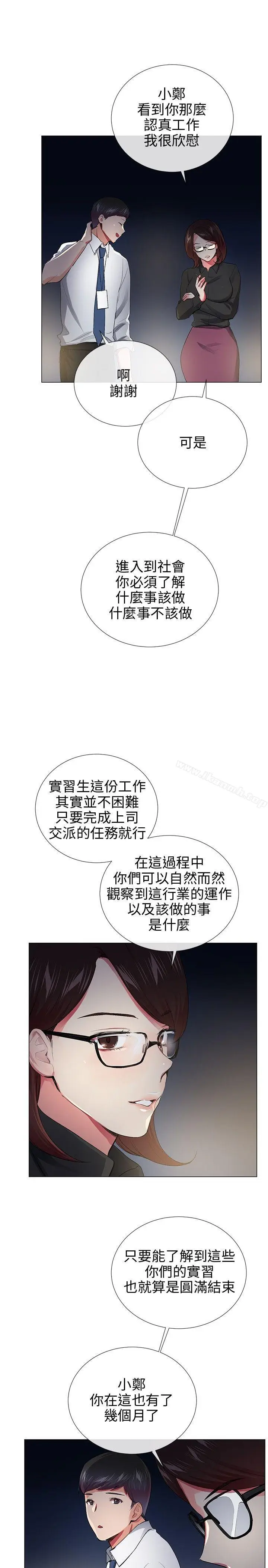 漫画《我的秘密炮友》最终话第15张图