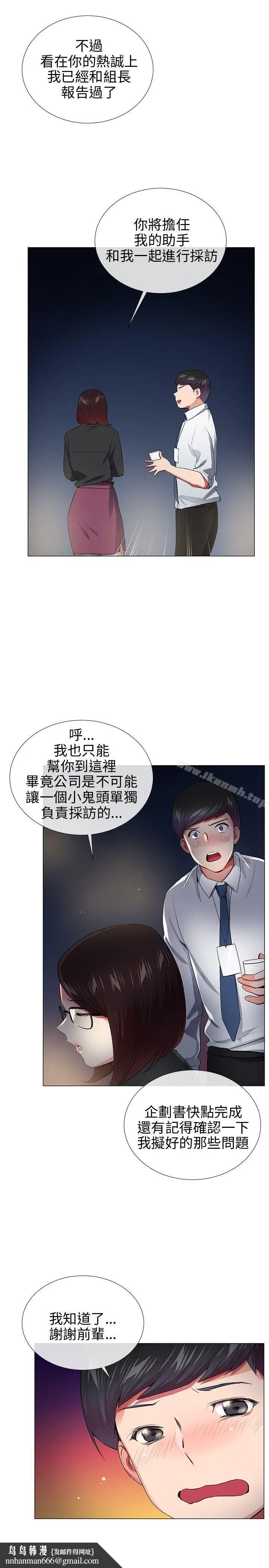 漫画《我的秘密炮友》最终话第17张图