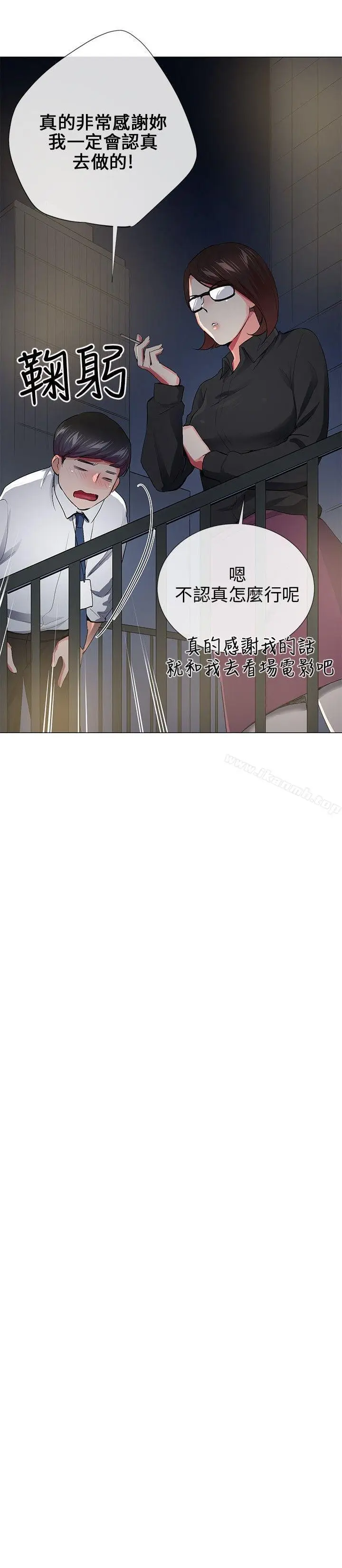 漫画《我的秘密炮友》最终话第18张图