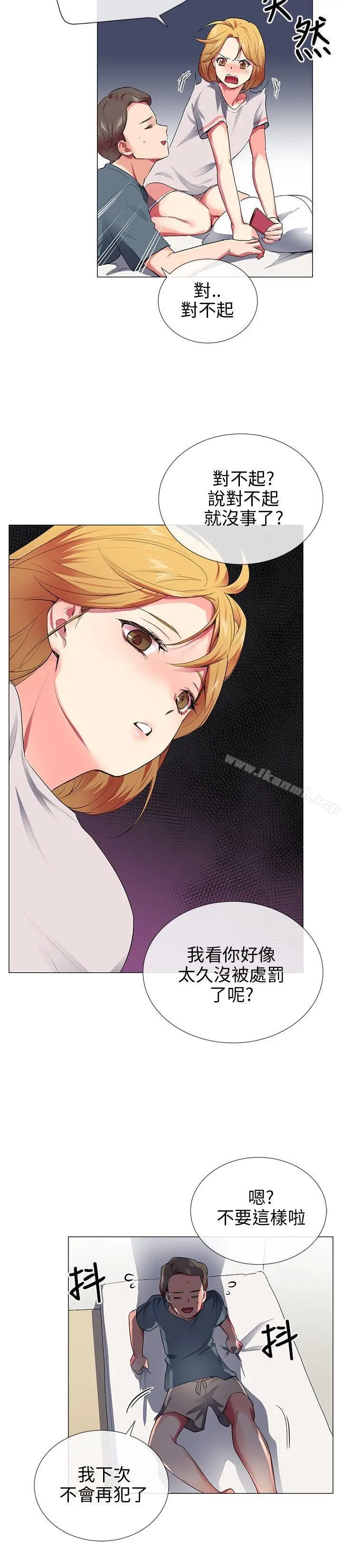 漫画《我的秘密炮友》最终话第2张图