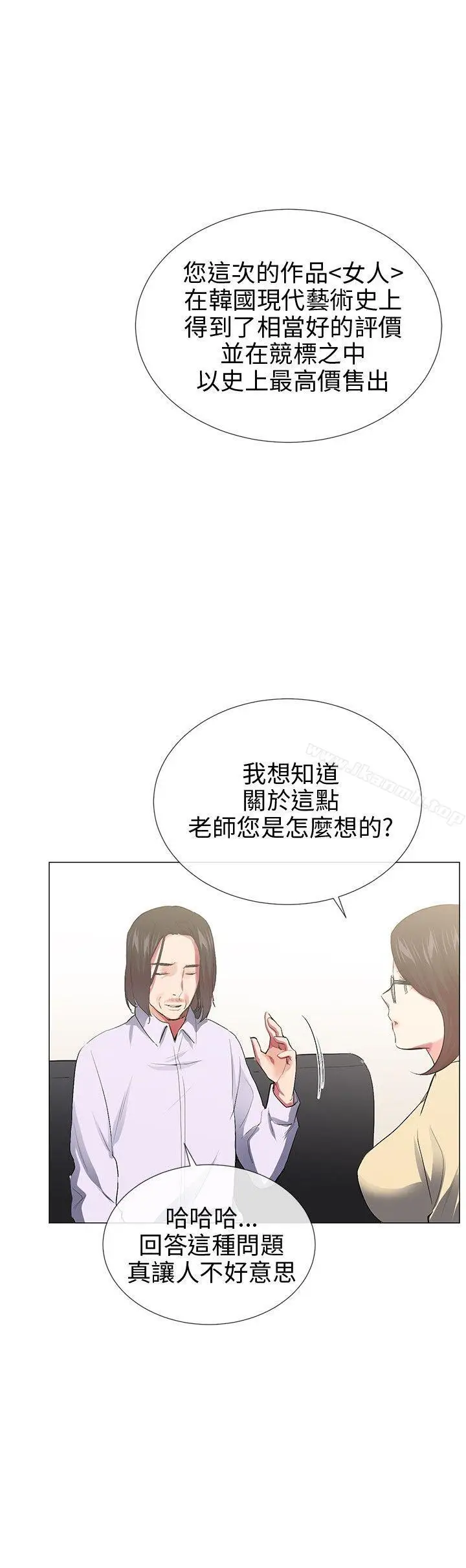 漫画《我的秘密炮友》最终话第20张图