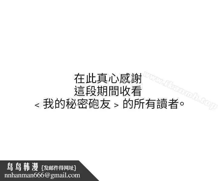 漫画《我的秘密炮友》最终话第31张图