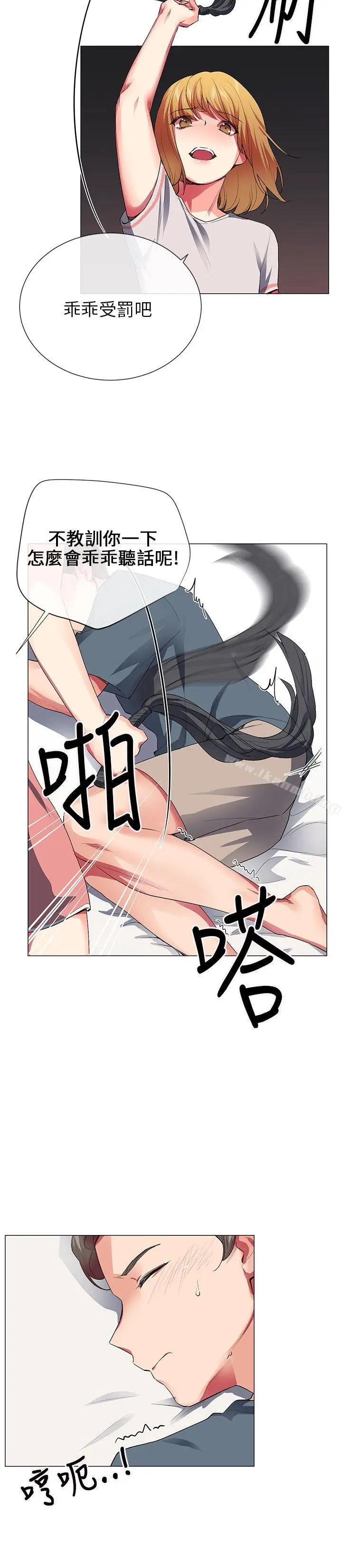 漫画《我的秘密炮友》最终话第4张图