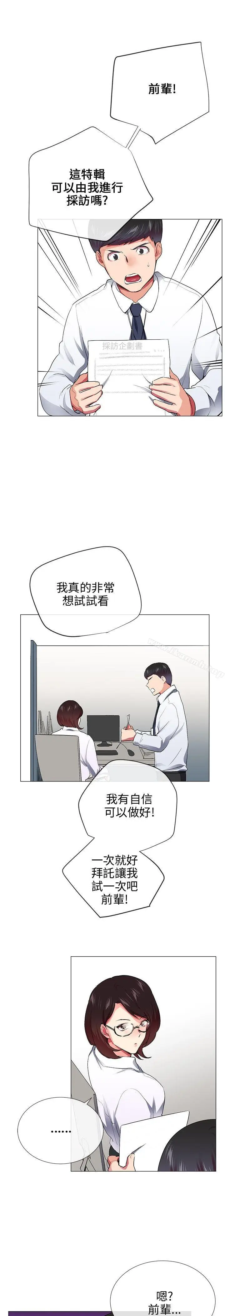 漫画《我的秘密炮友》最终话第9张图