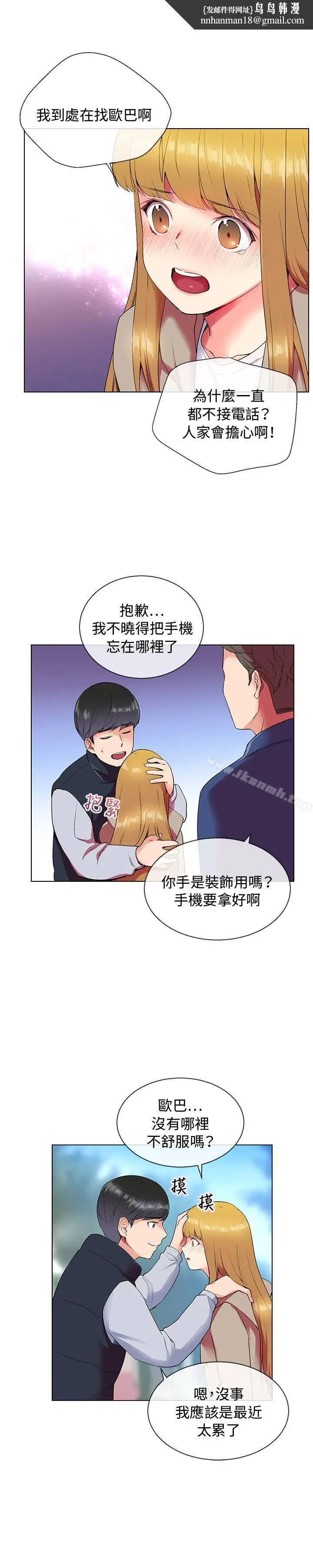漫画《我的秘密炮友》第6话第13张图