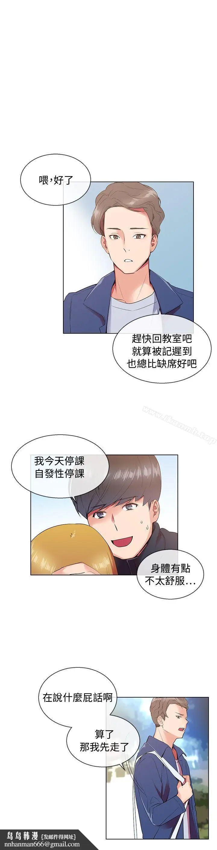 漫画《我的秘密炮友》第6话第14张图