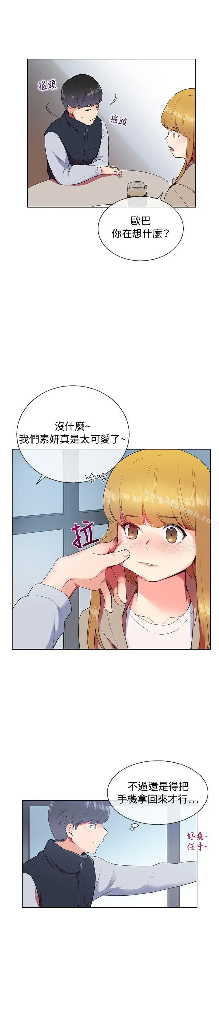 漫画《我的秘密炮友》第6话第22张图