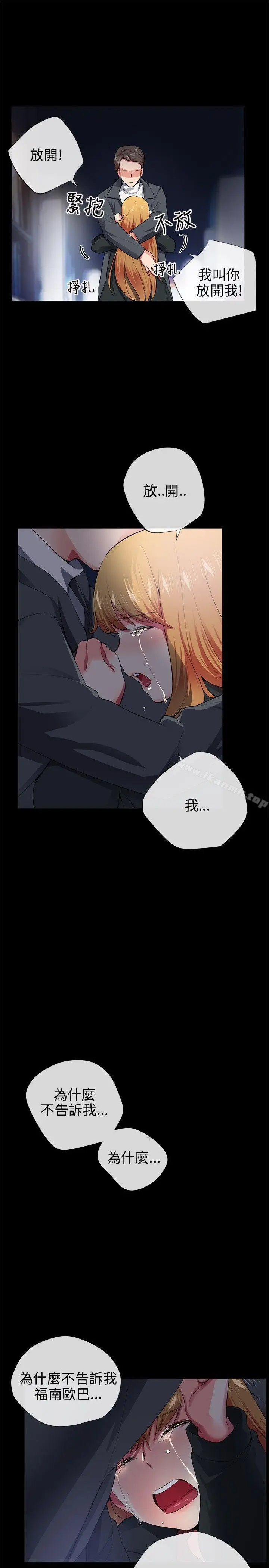 漫画《我的秘密炮友》第26话第11张图