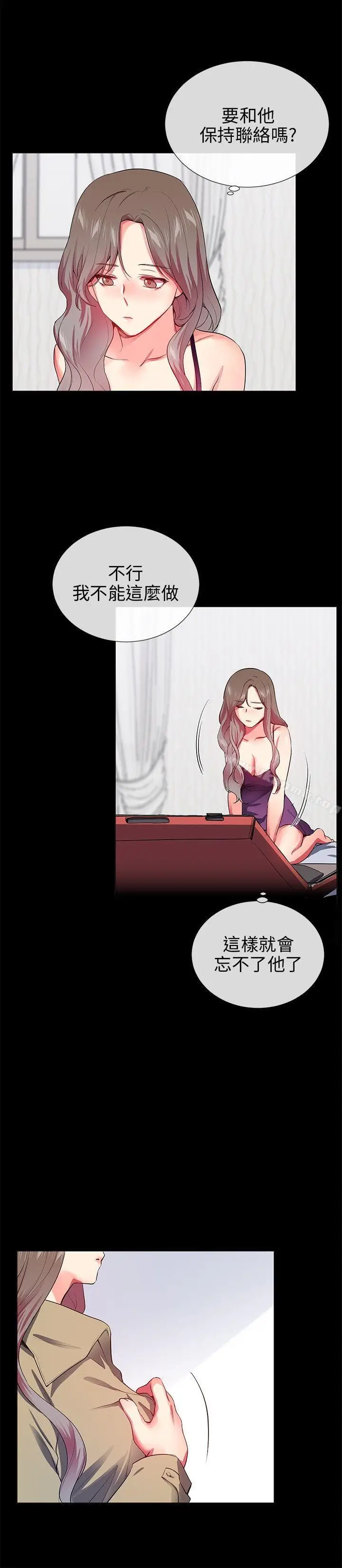漫画《我的秘密炮友》第26话第14张图
