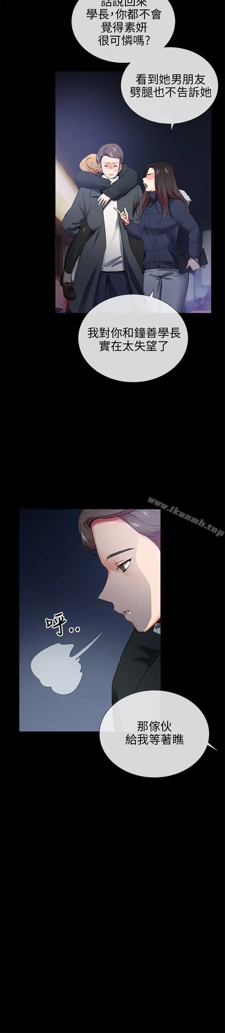 漫画《我的秘密炮友》第26话第2张图