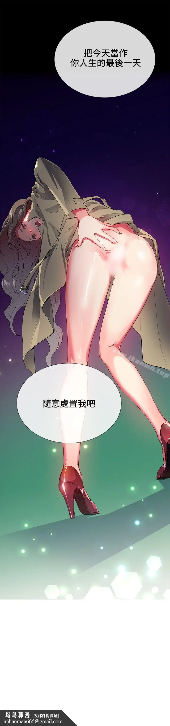 漫画《我的秘密炮友》第26话第23张图
