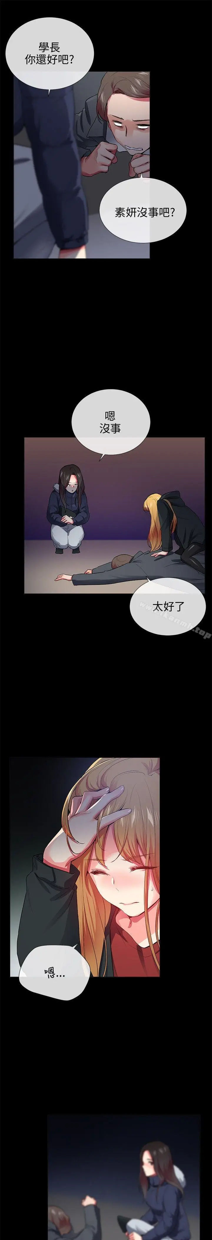 漫画《我的秘密炮友》第26话第5张图