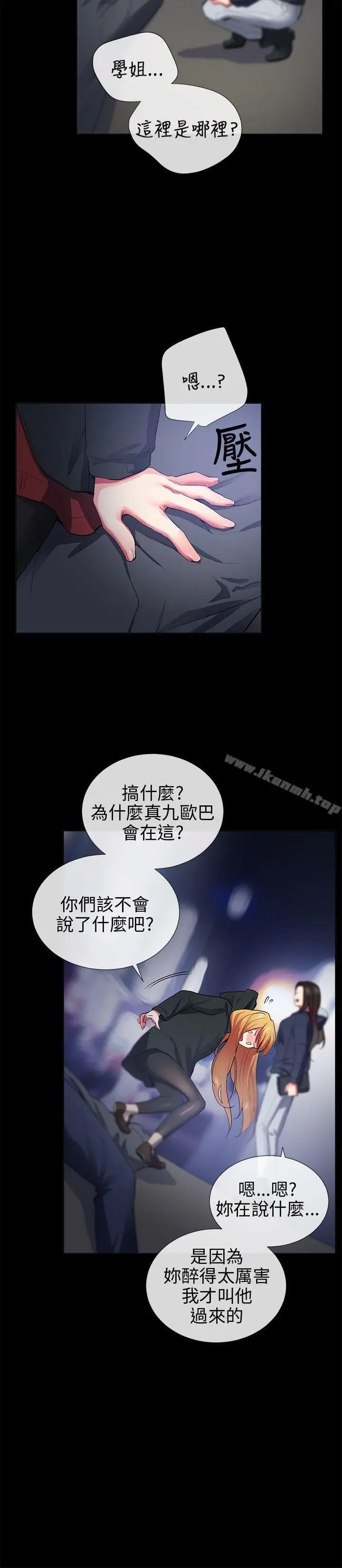 漫画《我的秘密炮友》第26话第6张图