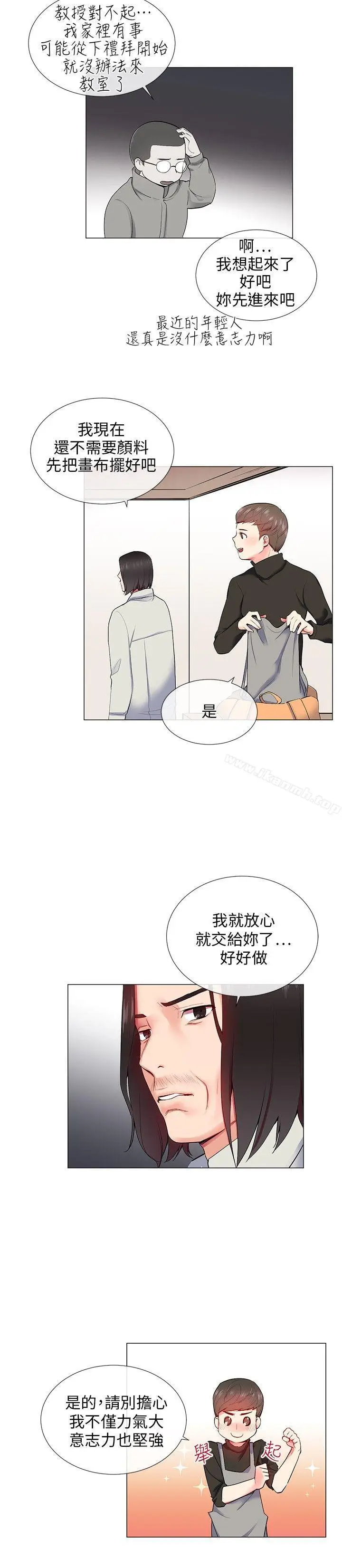 漫画《我的秘密炮友》第10话第10张图