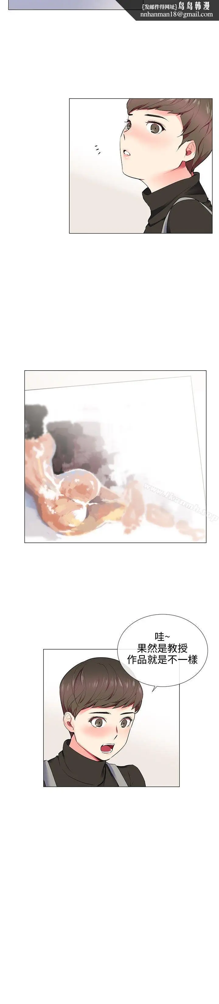 漫画《我的秘密炮友》第10话第12张图