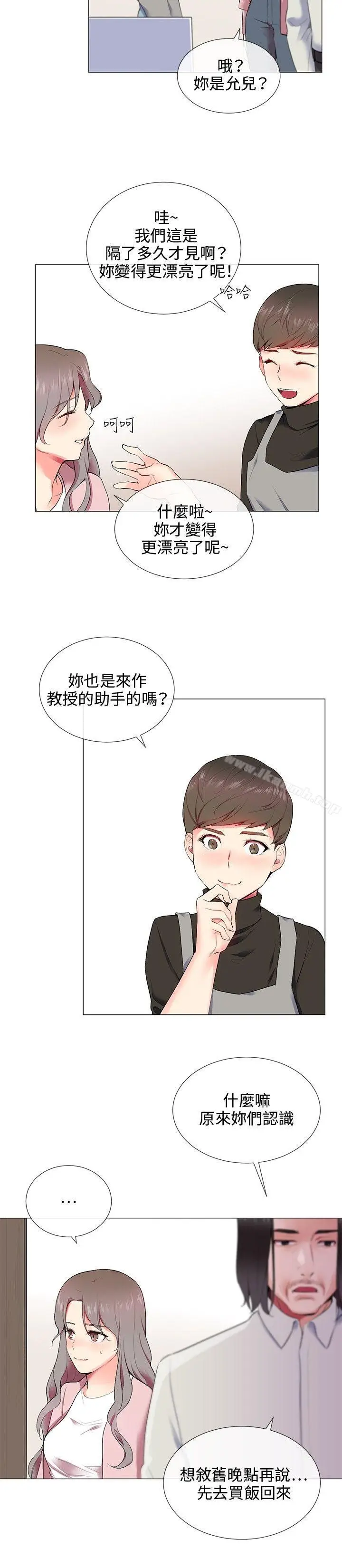 漫画《我的秘密炮友》第10话第16张图
