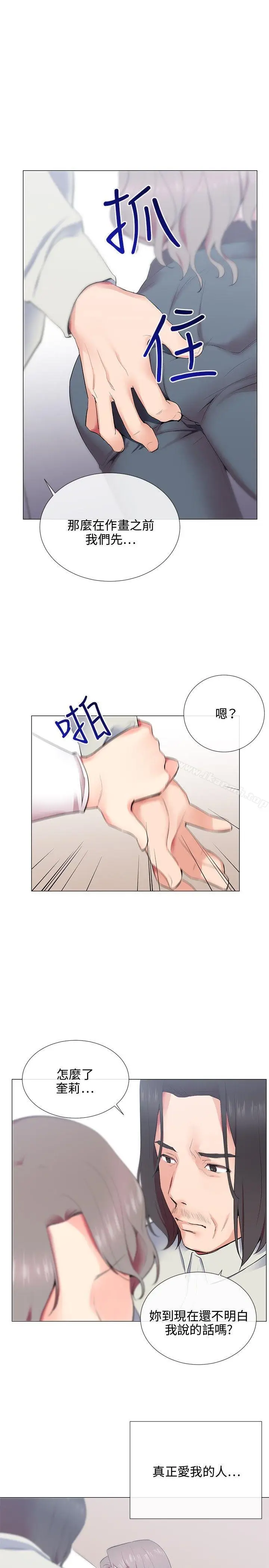 漫画《我的秘密炮友》第10话第19张图