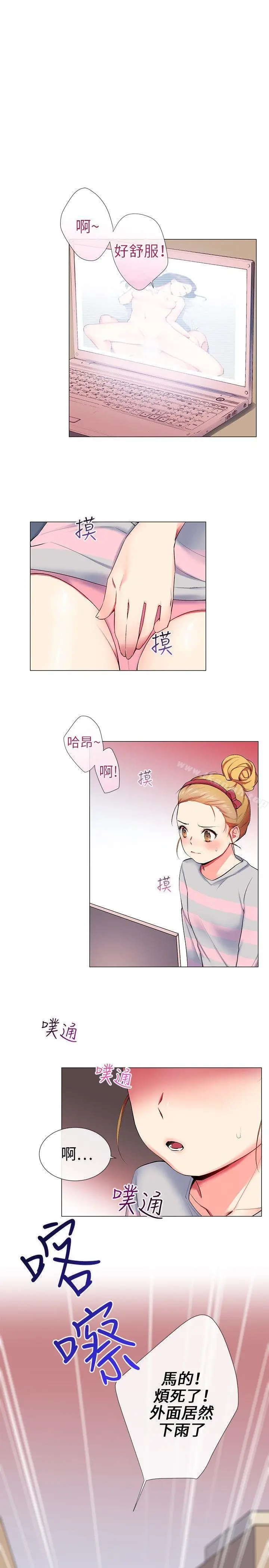 漫画《我的秘密炮友》第10话第3张图