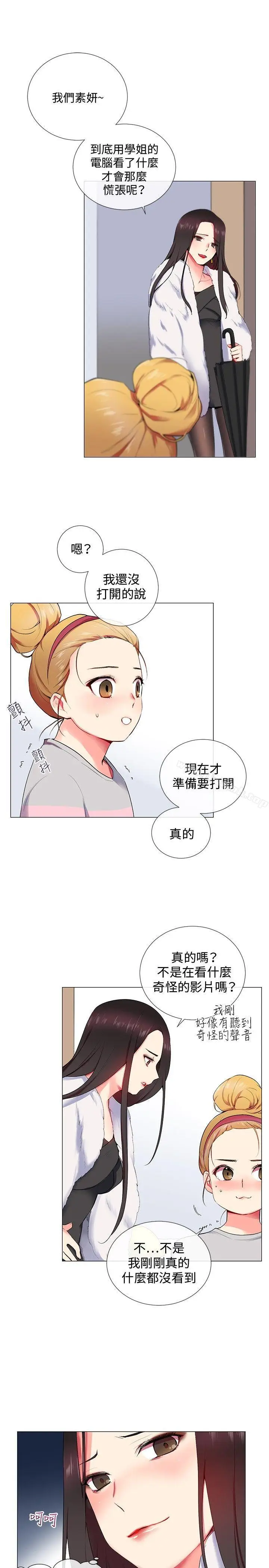 漫画《我的秘密炮友》第10话第5张图