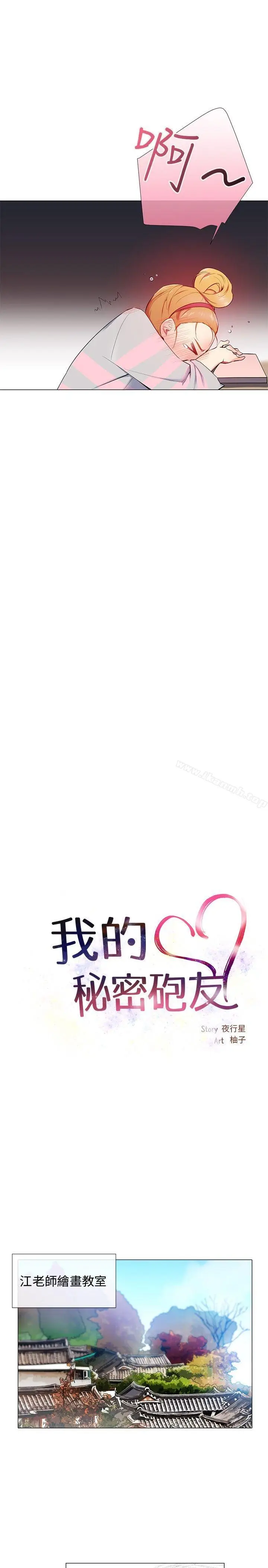 漫画《我的秘密炮友》第10话第7张图
