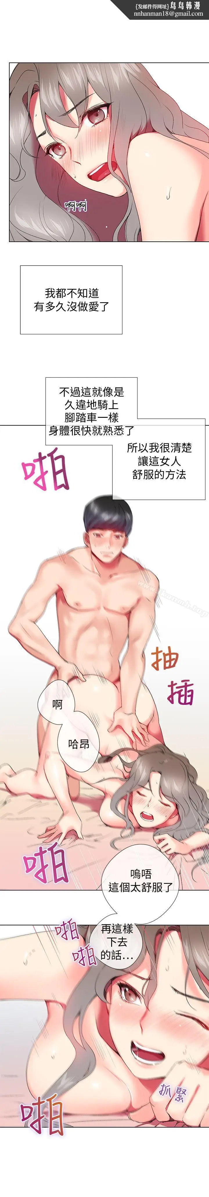 漫画《我的秘密炮友》第4话第15张图