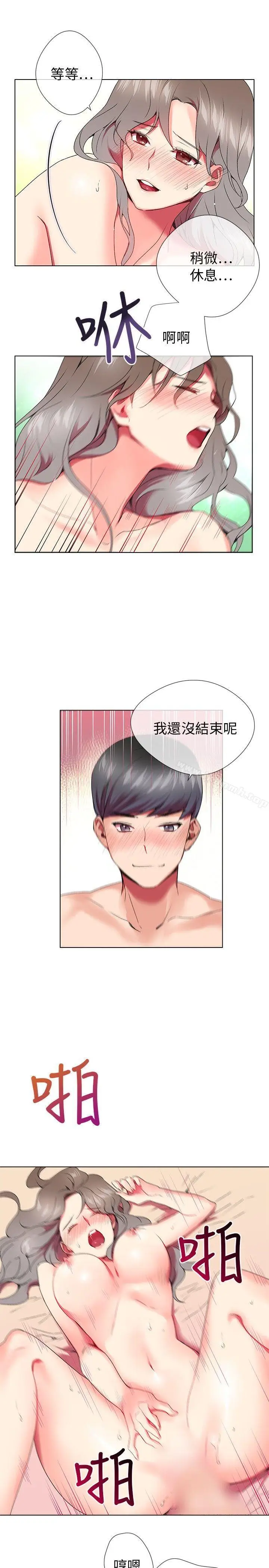 漫画《我的秘密炮友》第4话第19张图
